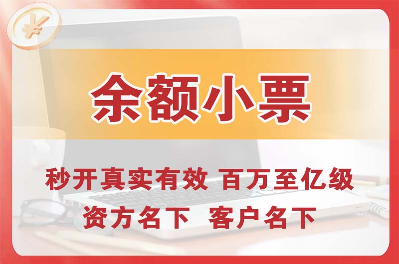 济宁余额小票